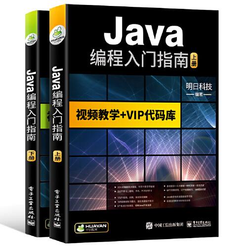 從零開始 Java與JavaScript全棧開發自學指南